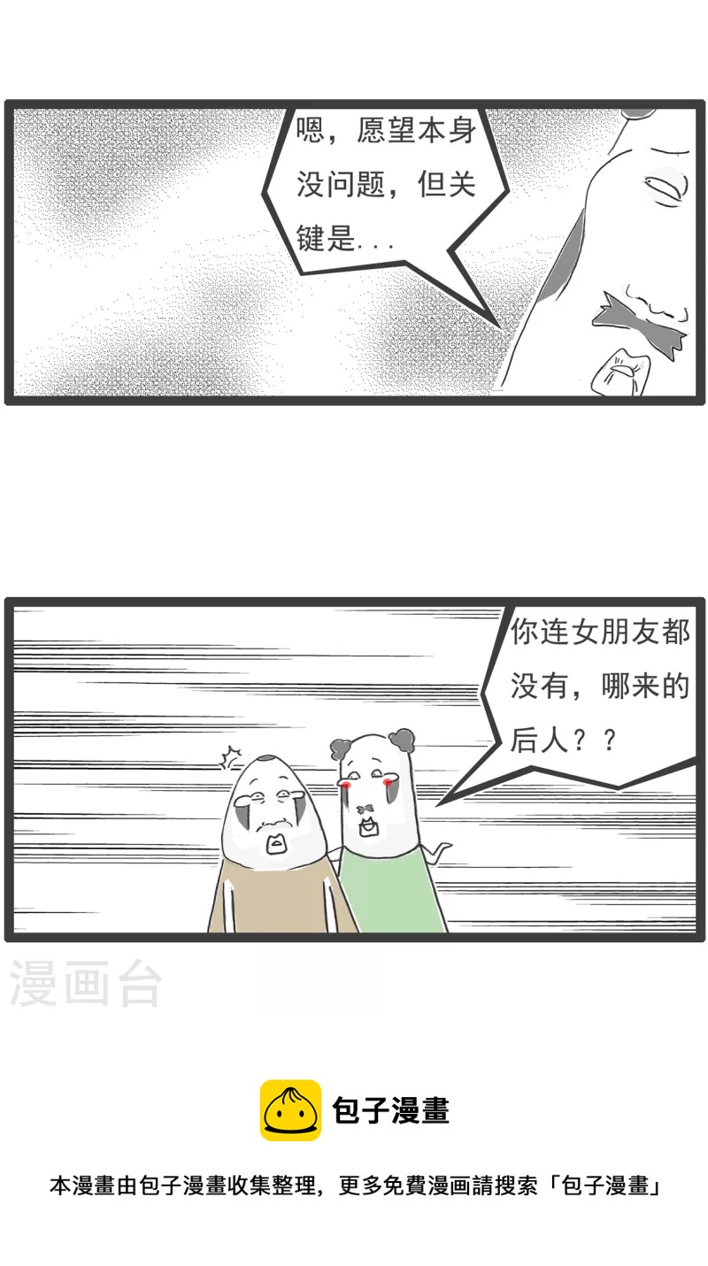 第62话 横竖不对-第62话