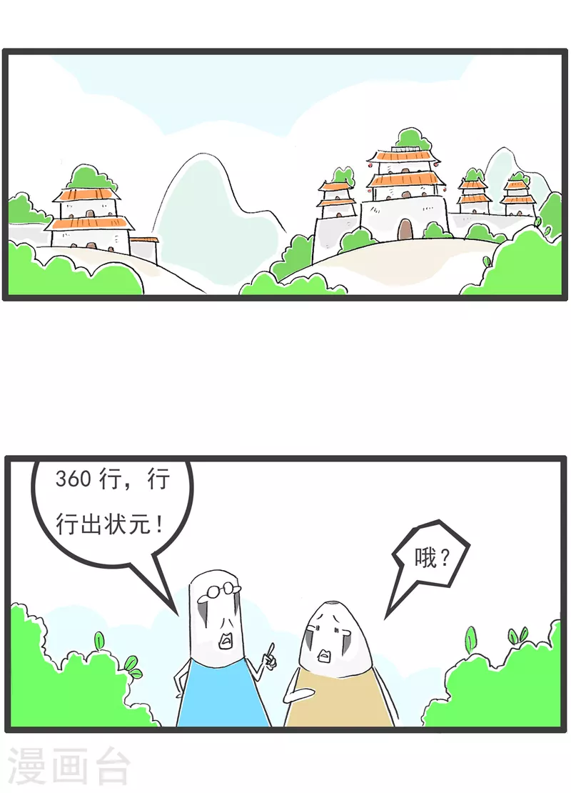 第66话 强词夺理-第66话