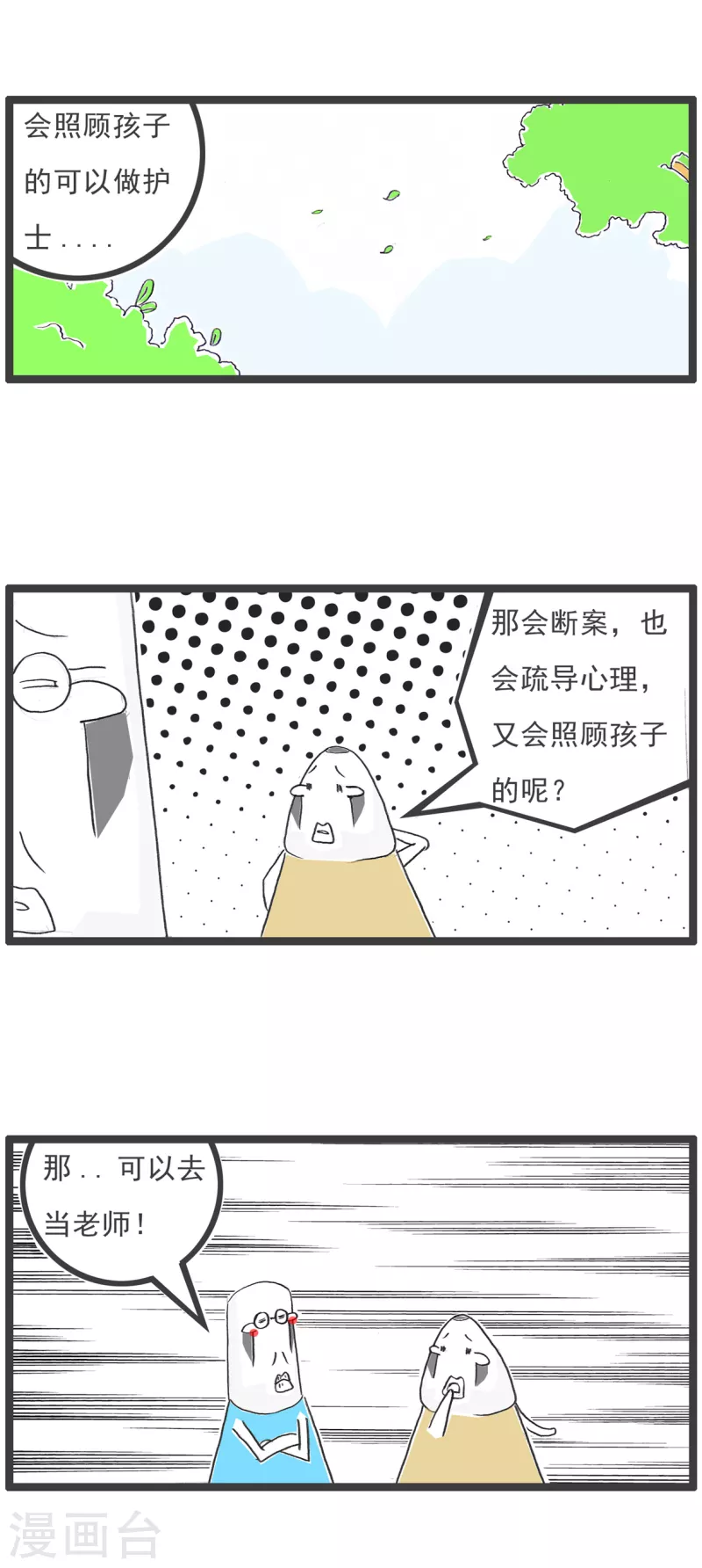 第66话 强词夺理-第66话