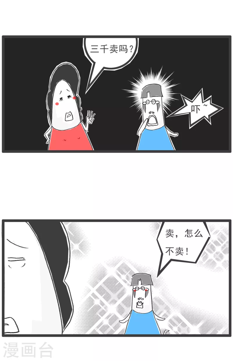 第68话 长相-第68话