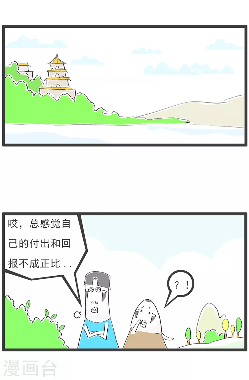 第70话 比一比-第70话