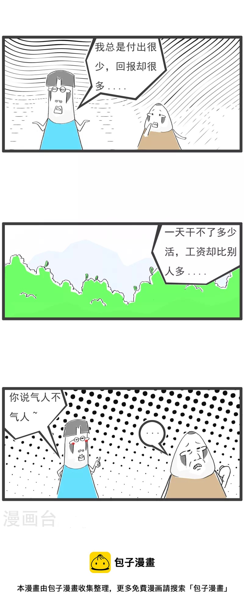 第70话 比一比-第70话