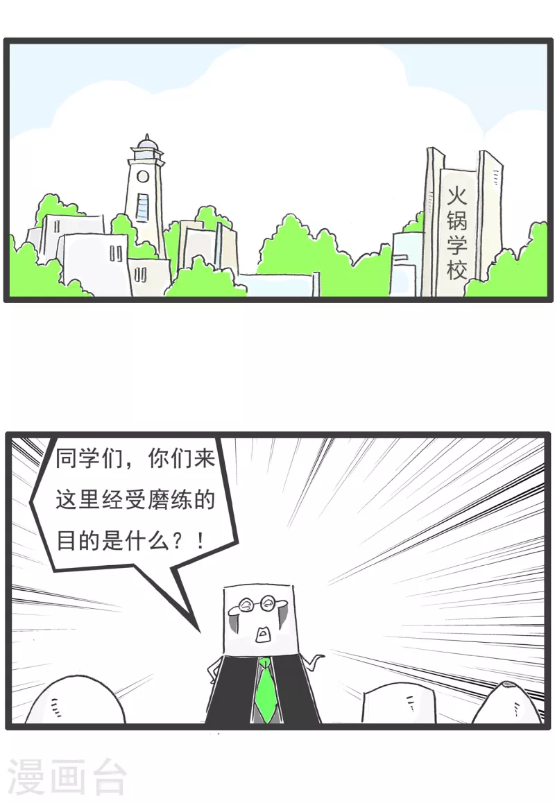 第70话 比一比-第70话