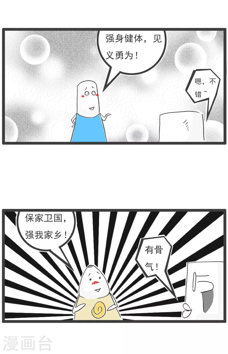 第70话 比一比-第70话