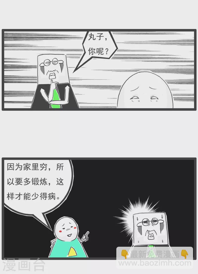 第70话 比一比-第70话