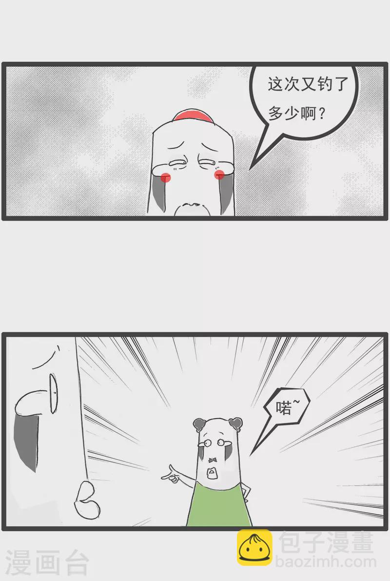 第8话 钓鱼-第8话