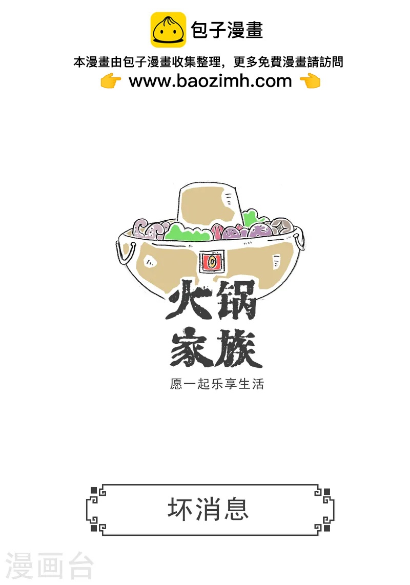 第74话 坏消息-第74话