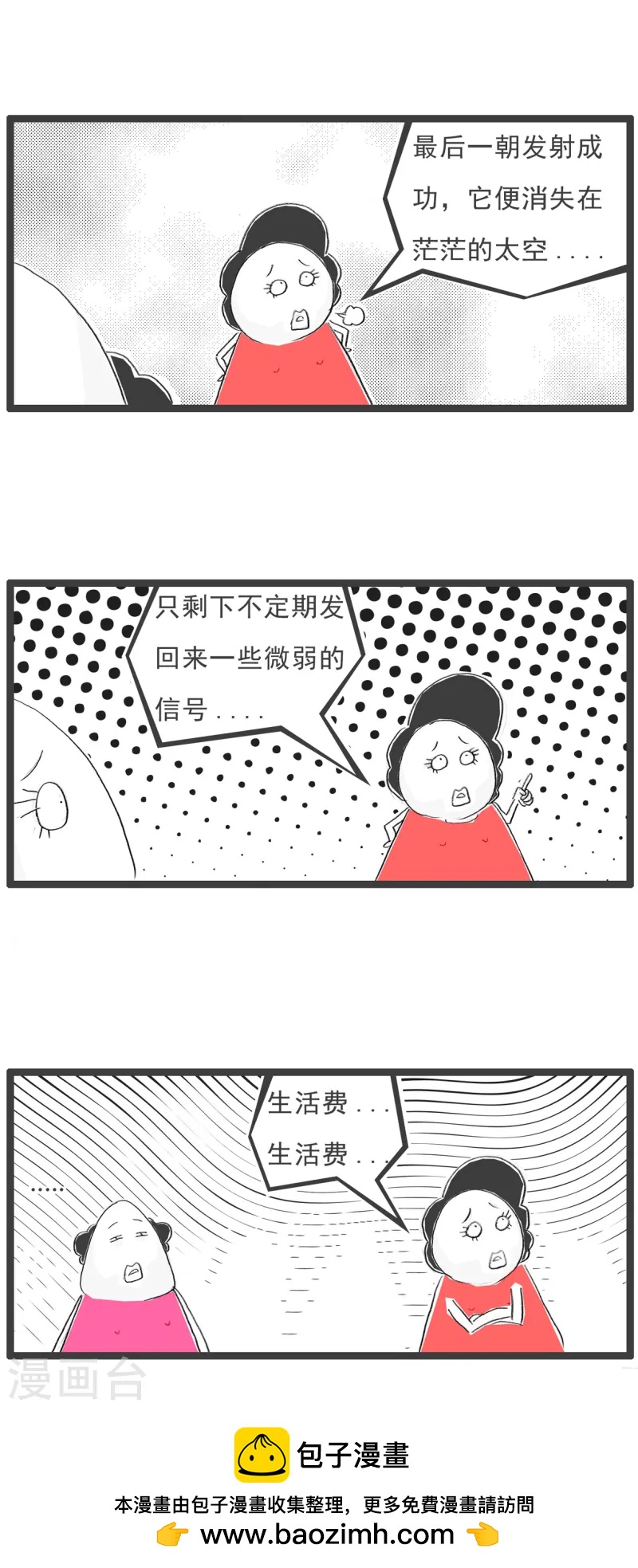 第74话 坏消息-第74话