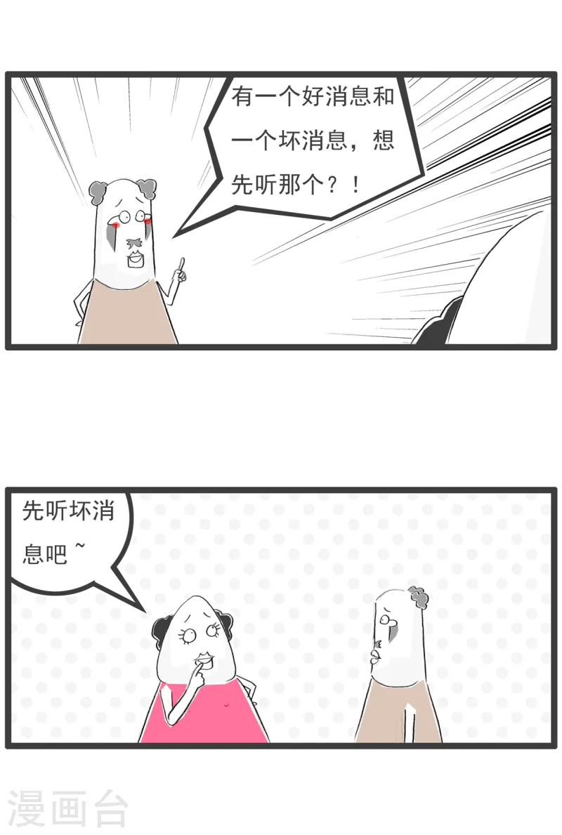 第74话 坏消息-第74话