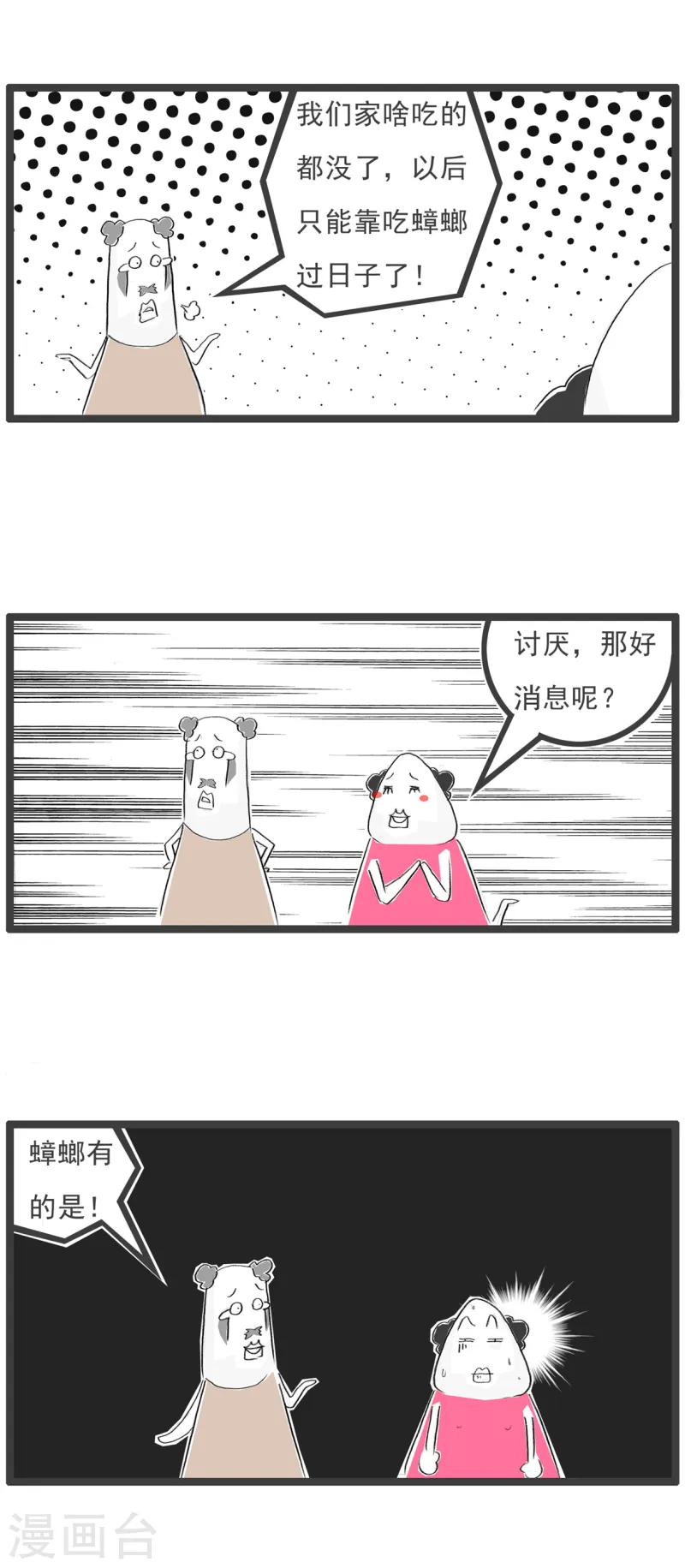第74话 坏消息-第74话