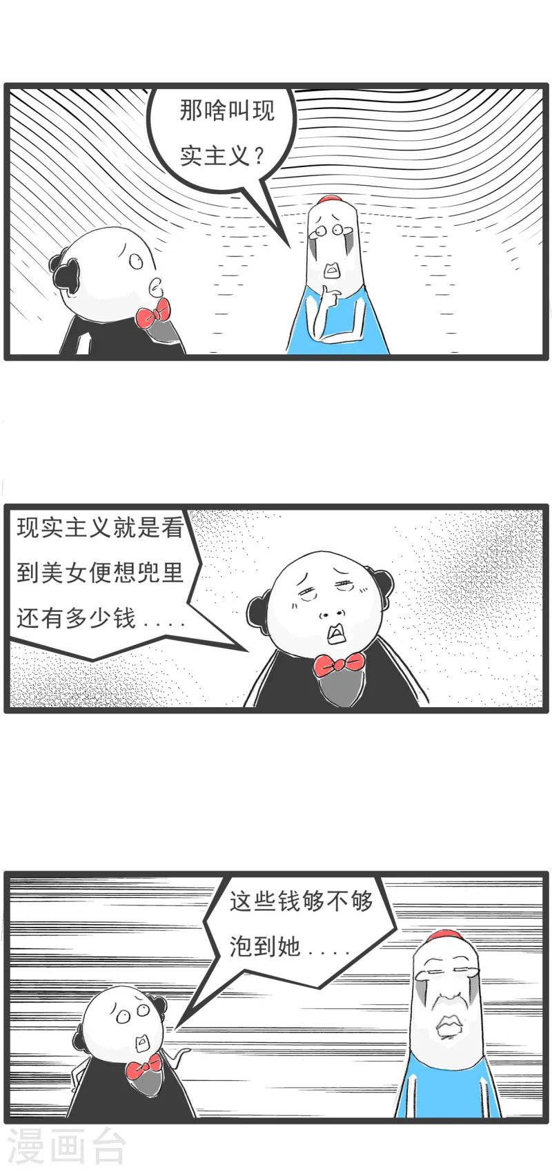 第74话 坏消息-第74话