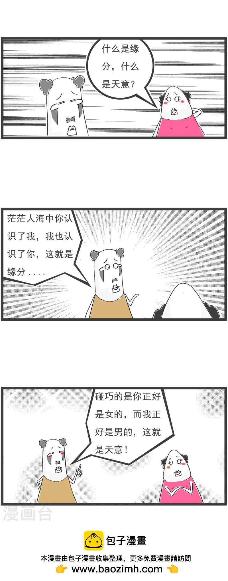 第80话 我是备胎-第80话