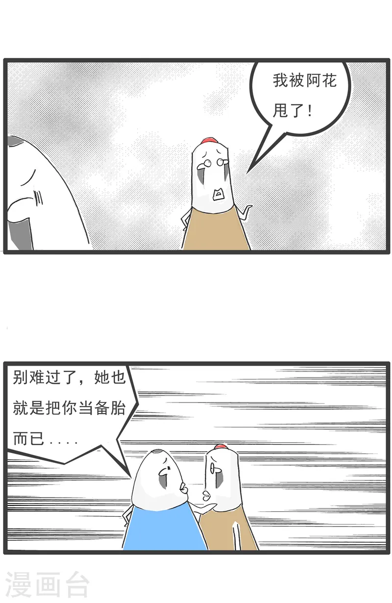 第80话 我是备胎-第80话