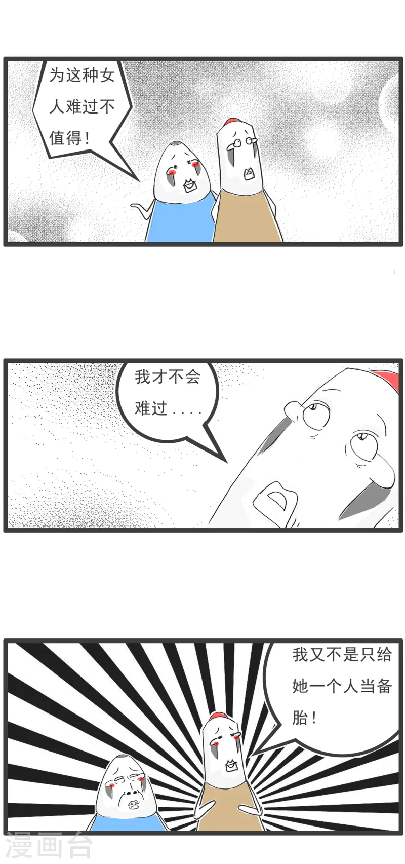 第80话 我是备胎-第80话