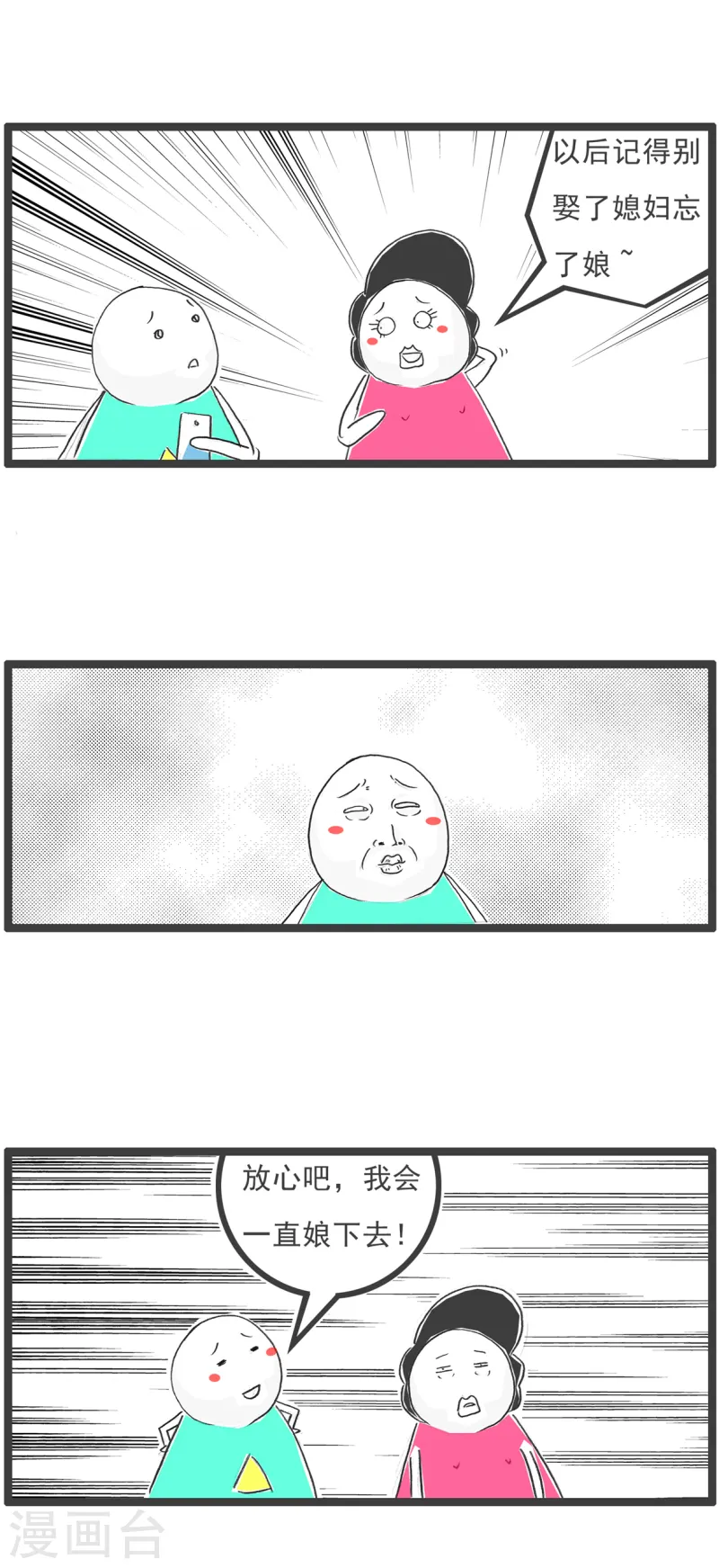 第80话 我是备胎-第80话