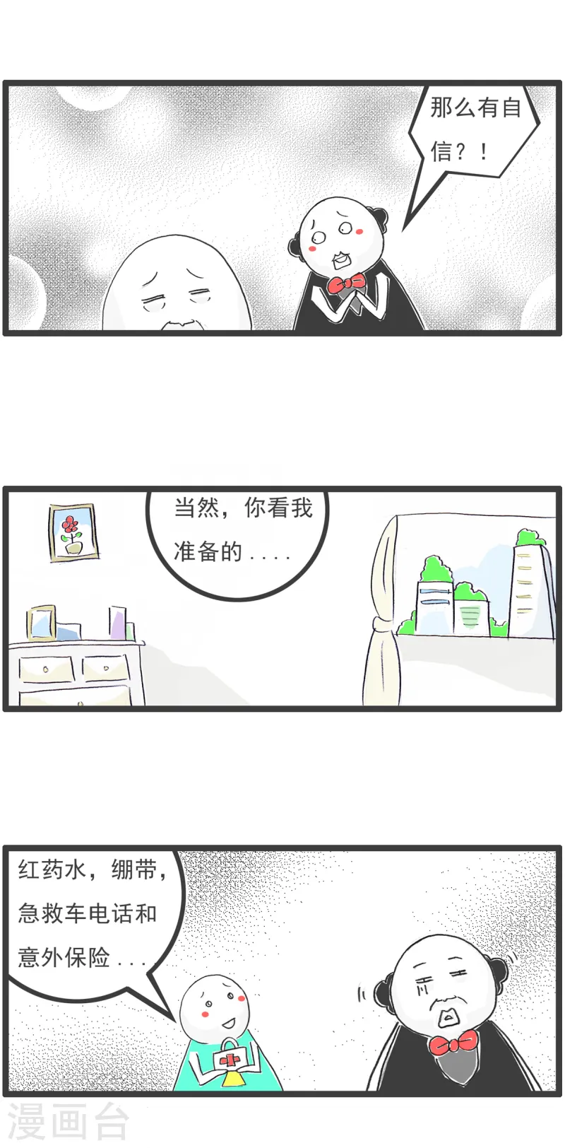 第84话 准备就绪-第84话