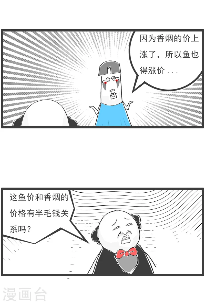 第86话 成本上涨-第86话