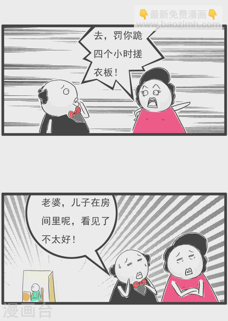 第88话 撇清关系-第88话