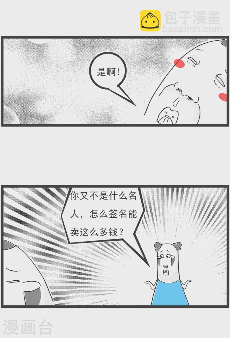 第90话 签名-第90话