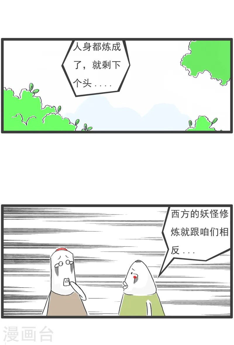 第92话 自知之明-第92话