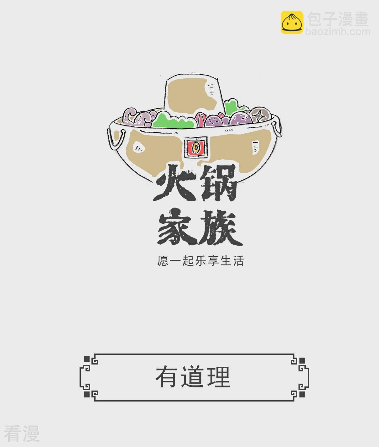 第96话 得寸进尺-第96话