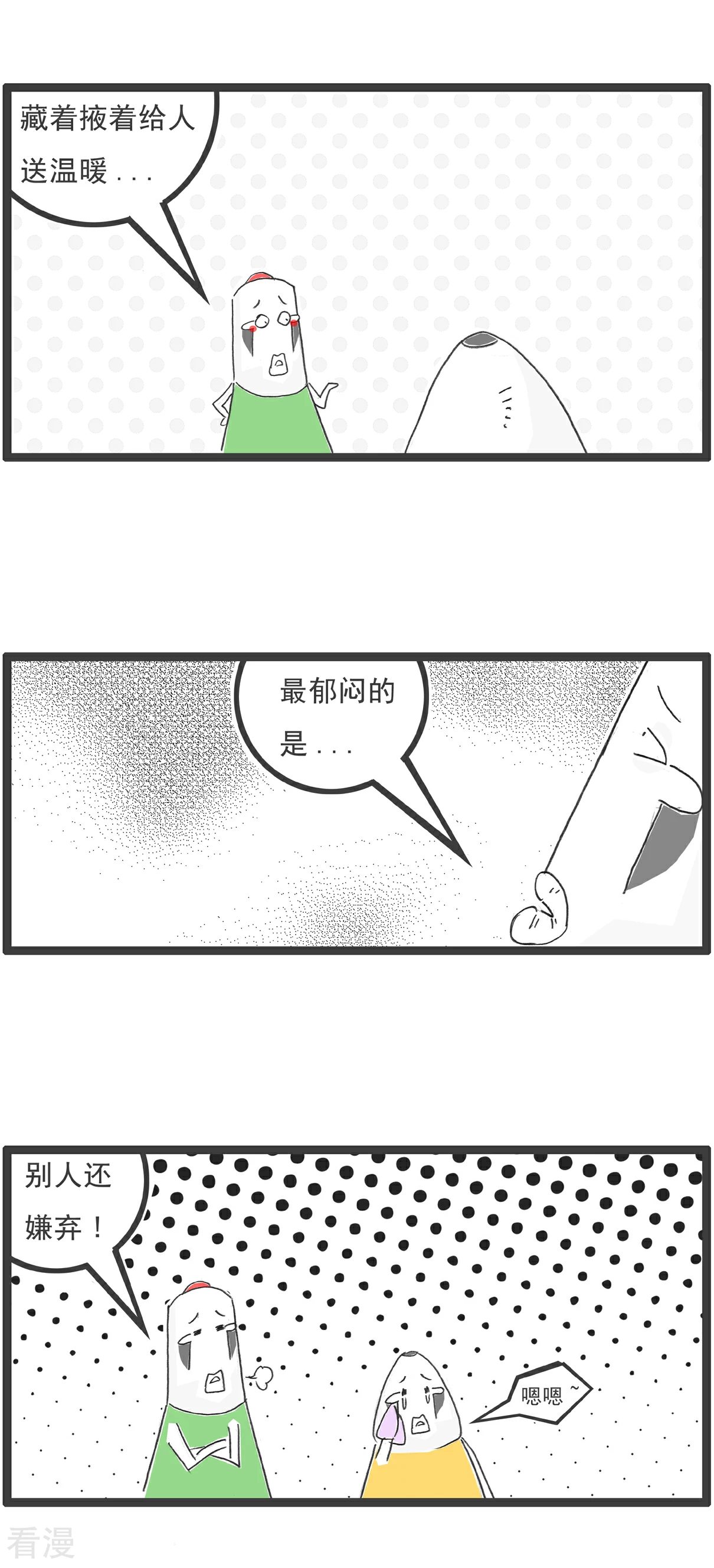 第98话 备胎-第98话