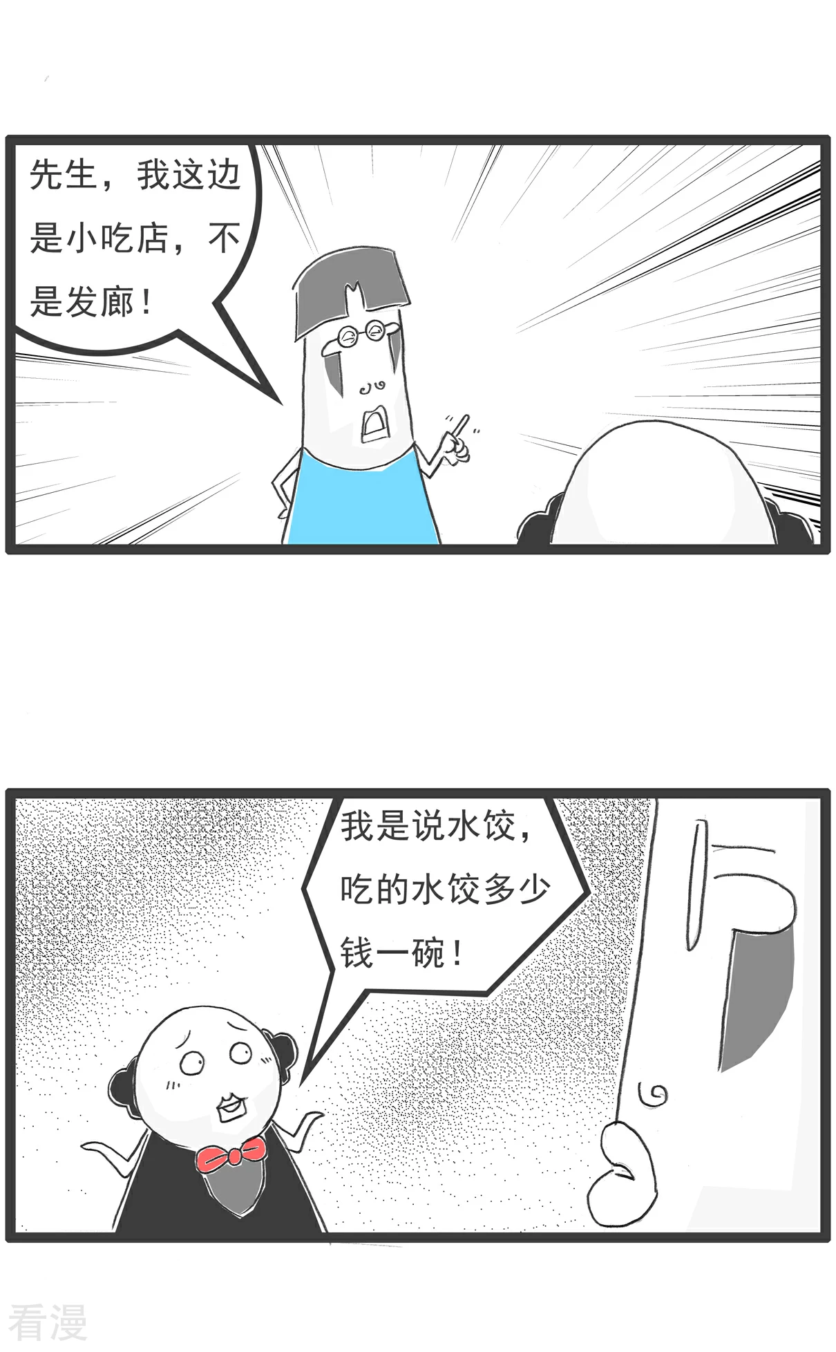 第98话 备胎-第98话