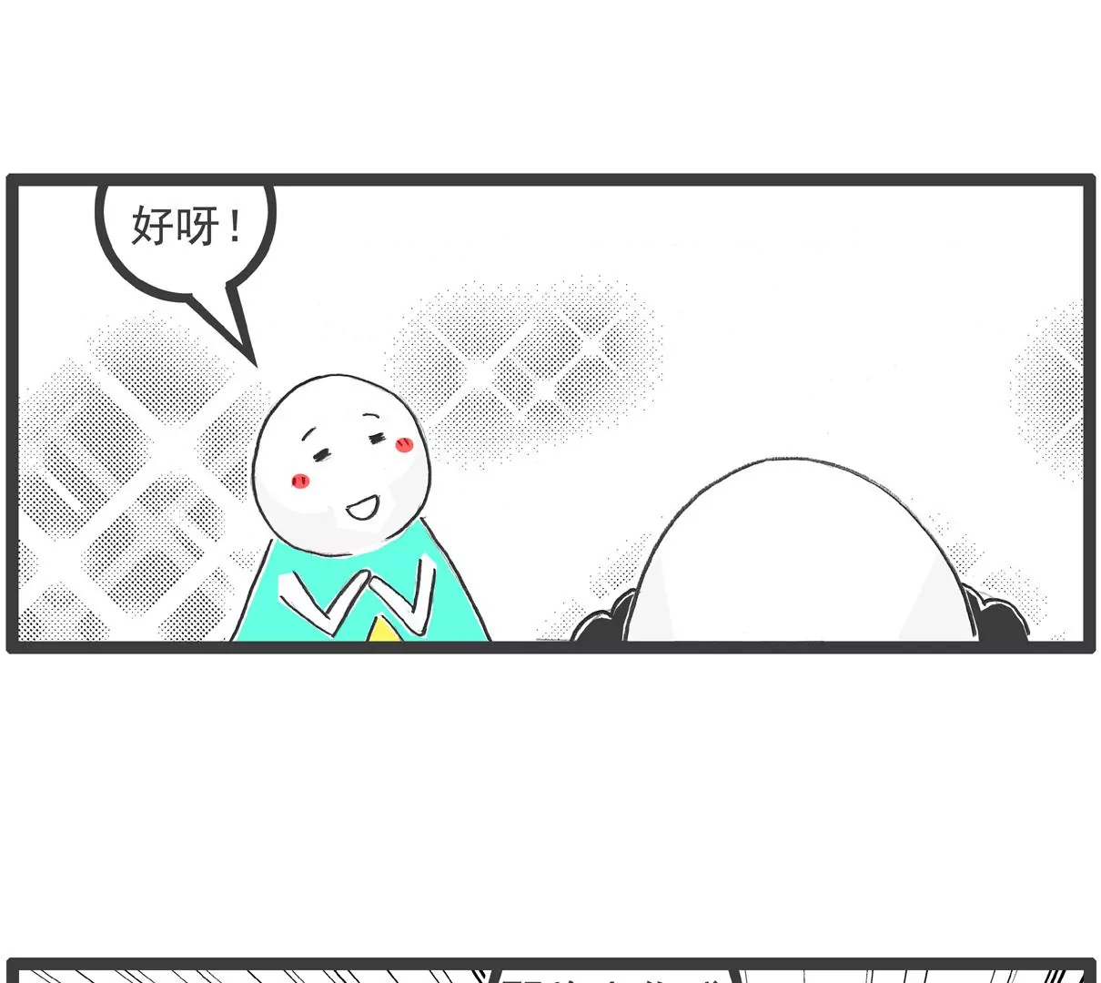 工资-第2话