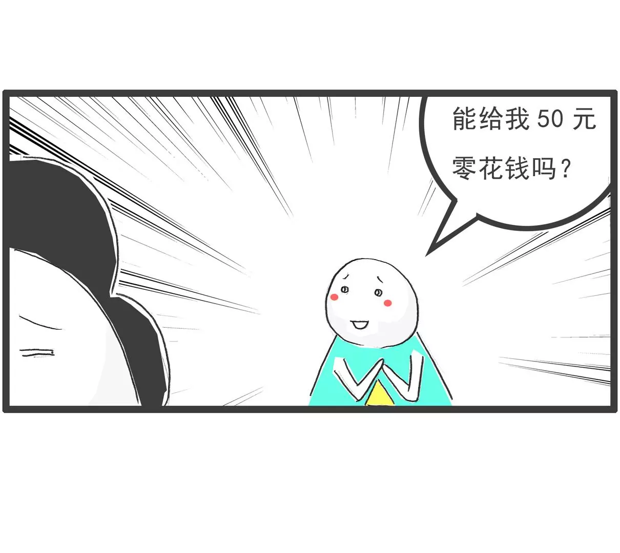 工资-第2话