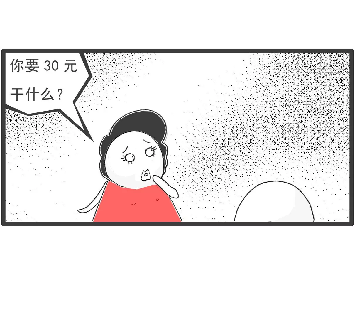工资-第2话
