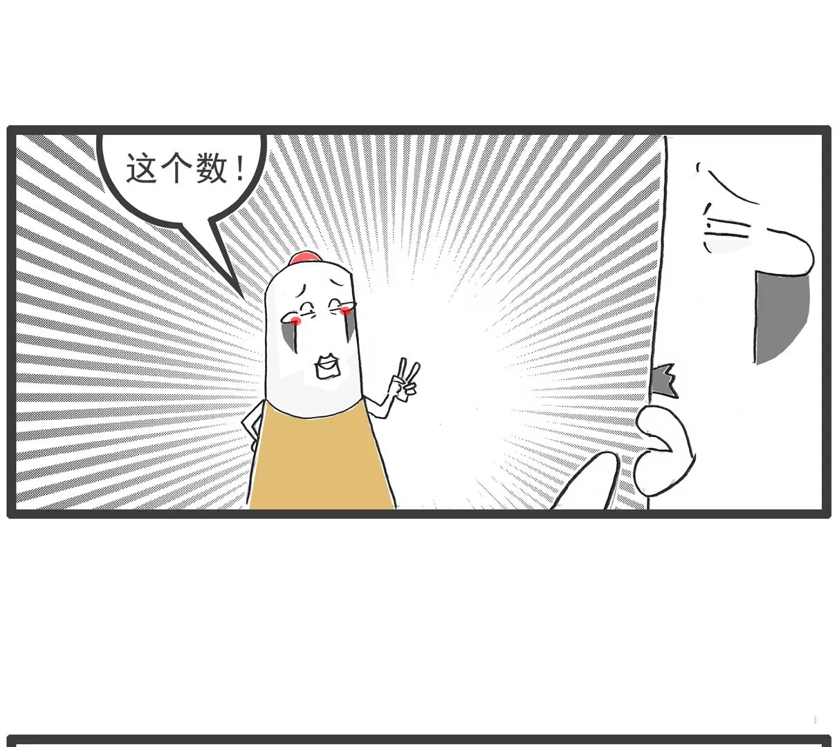 工资-第2话