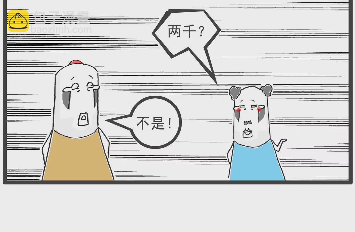 工资-第2话
