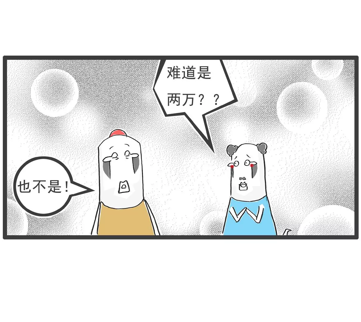 工资-第2话