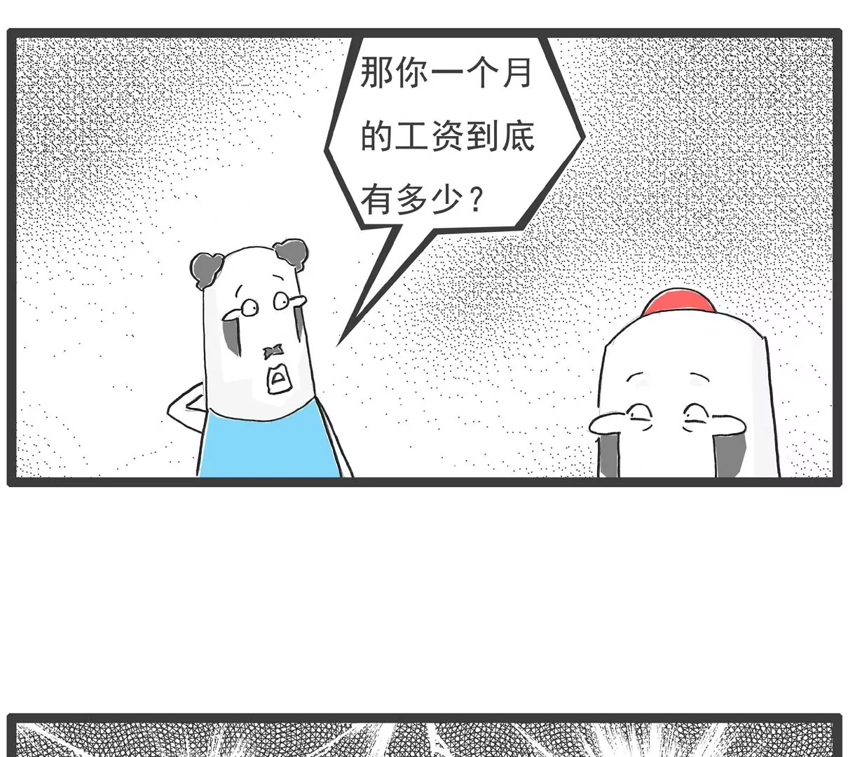 工资-第2话