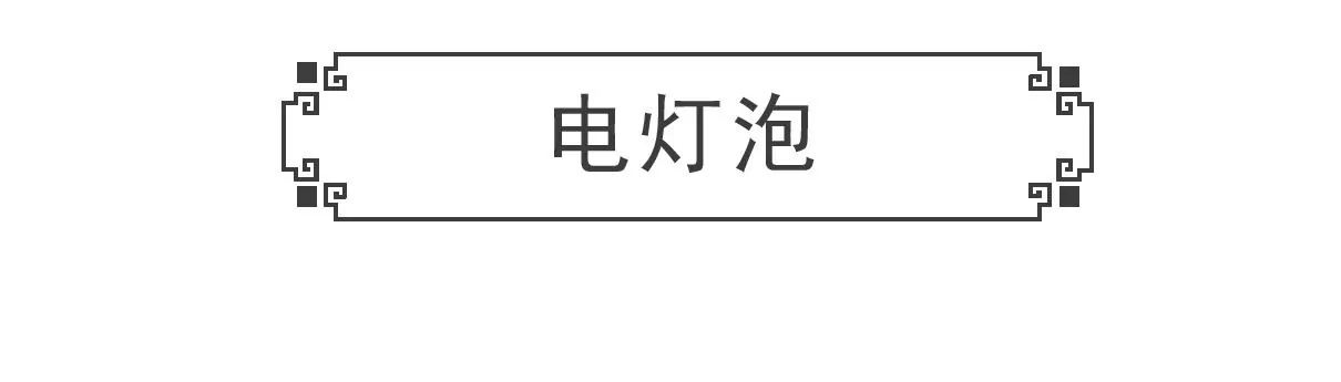 见家长-第12话