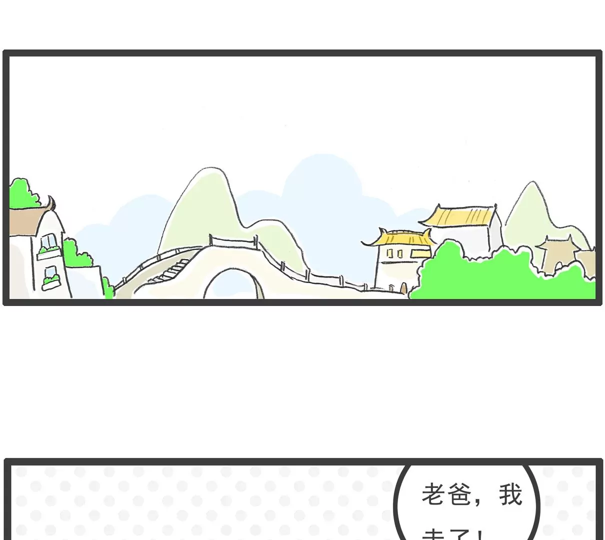 见家长-第12话