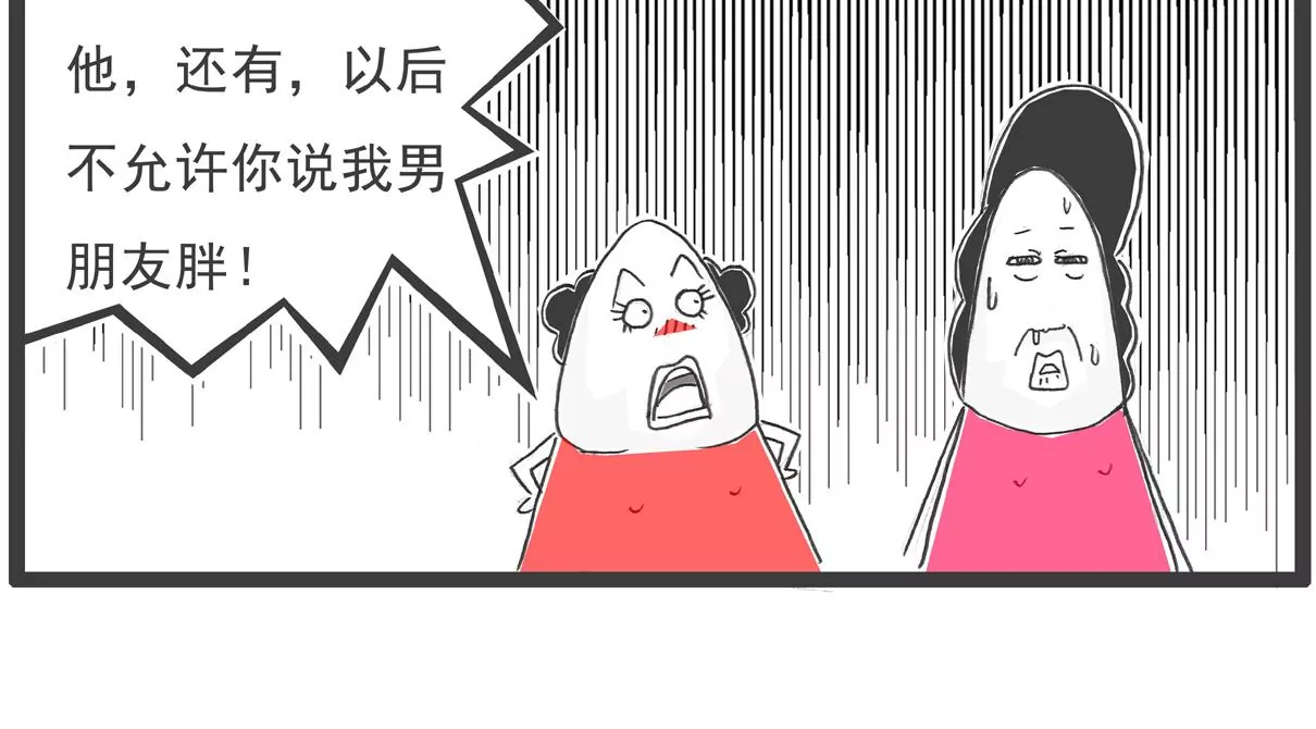 男朋友-第14话