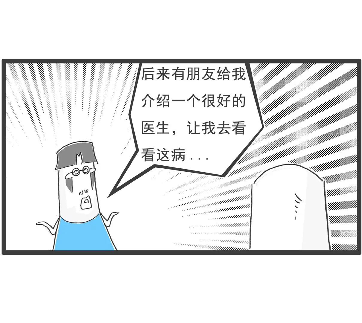 男朋友-第14话