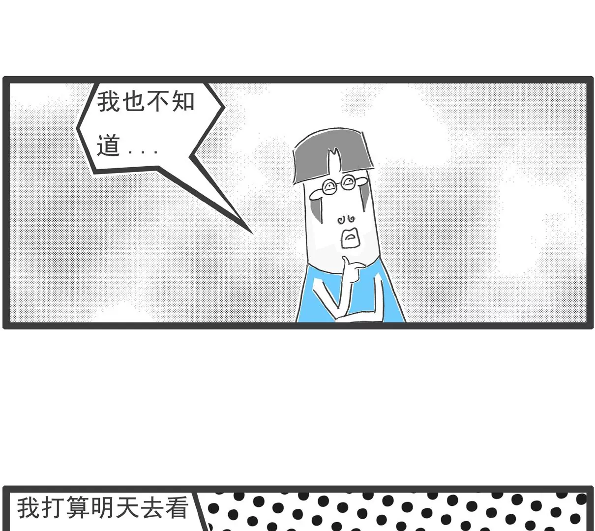 男朋友-第14话