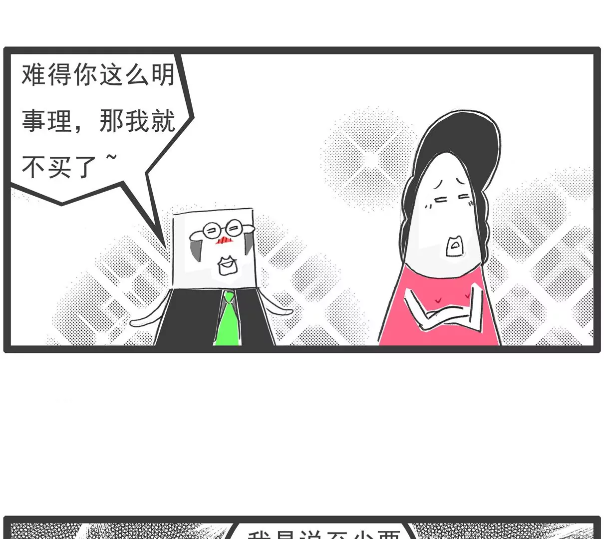 吉祥物-第16话