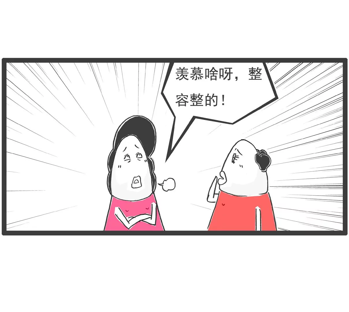 高原反应-第20话