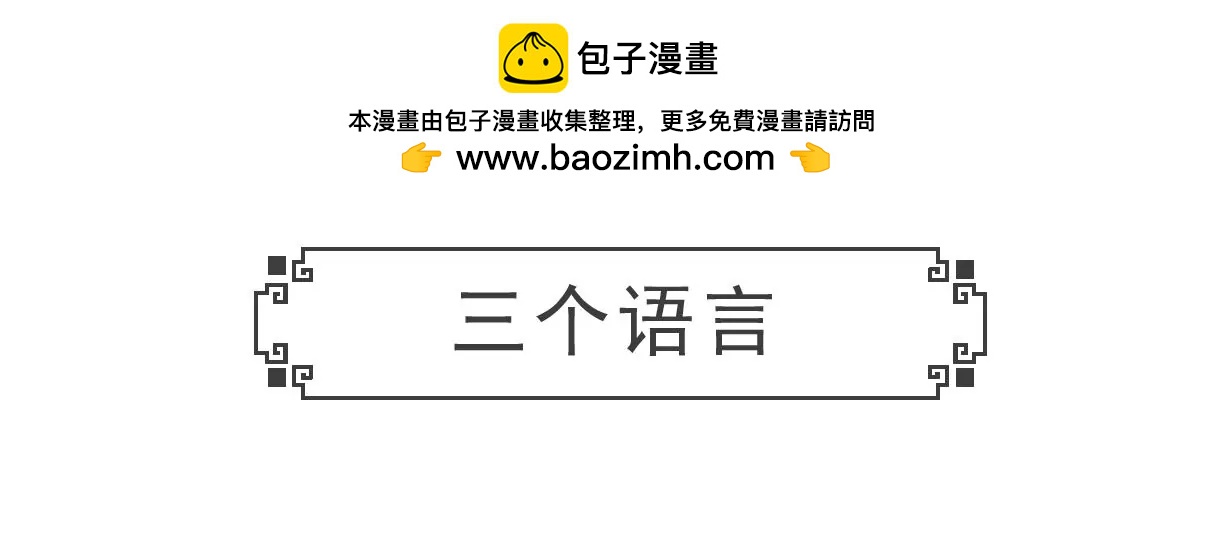 三个语言-第22话