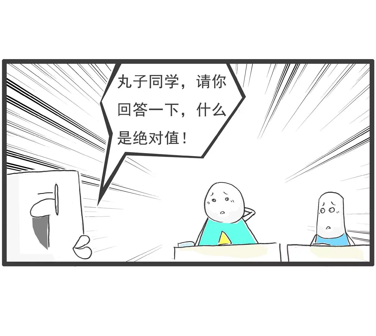 绝对值-第26话