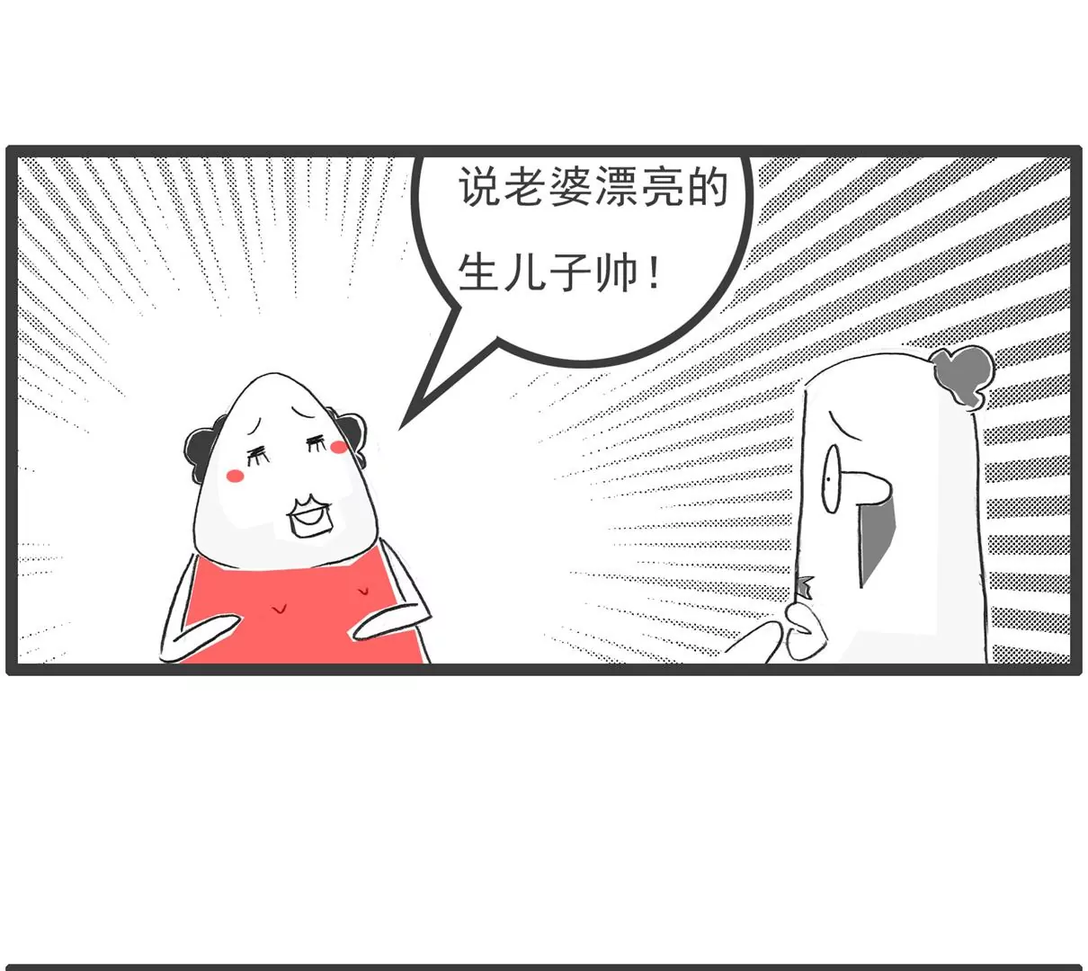 做梦-第28话