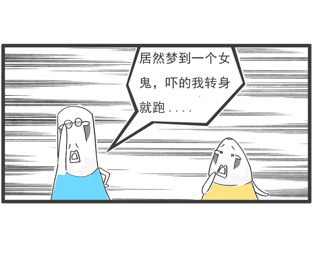 做梦-第28话