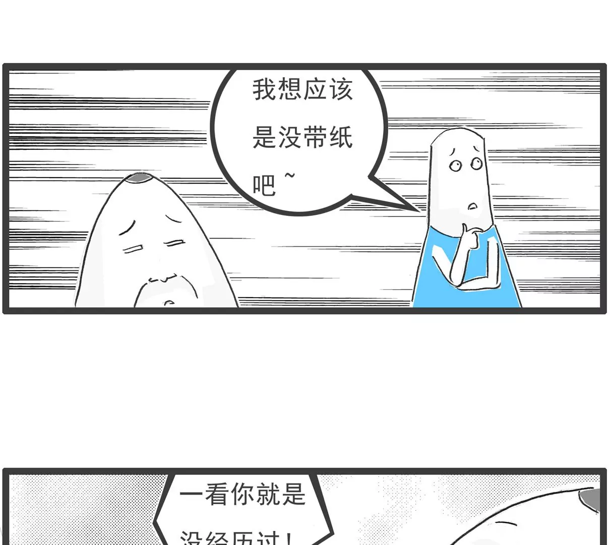 上厕所-第30话