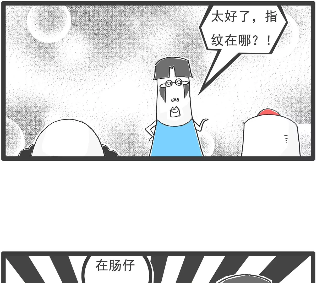 特别的人-第4话