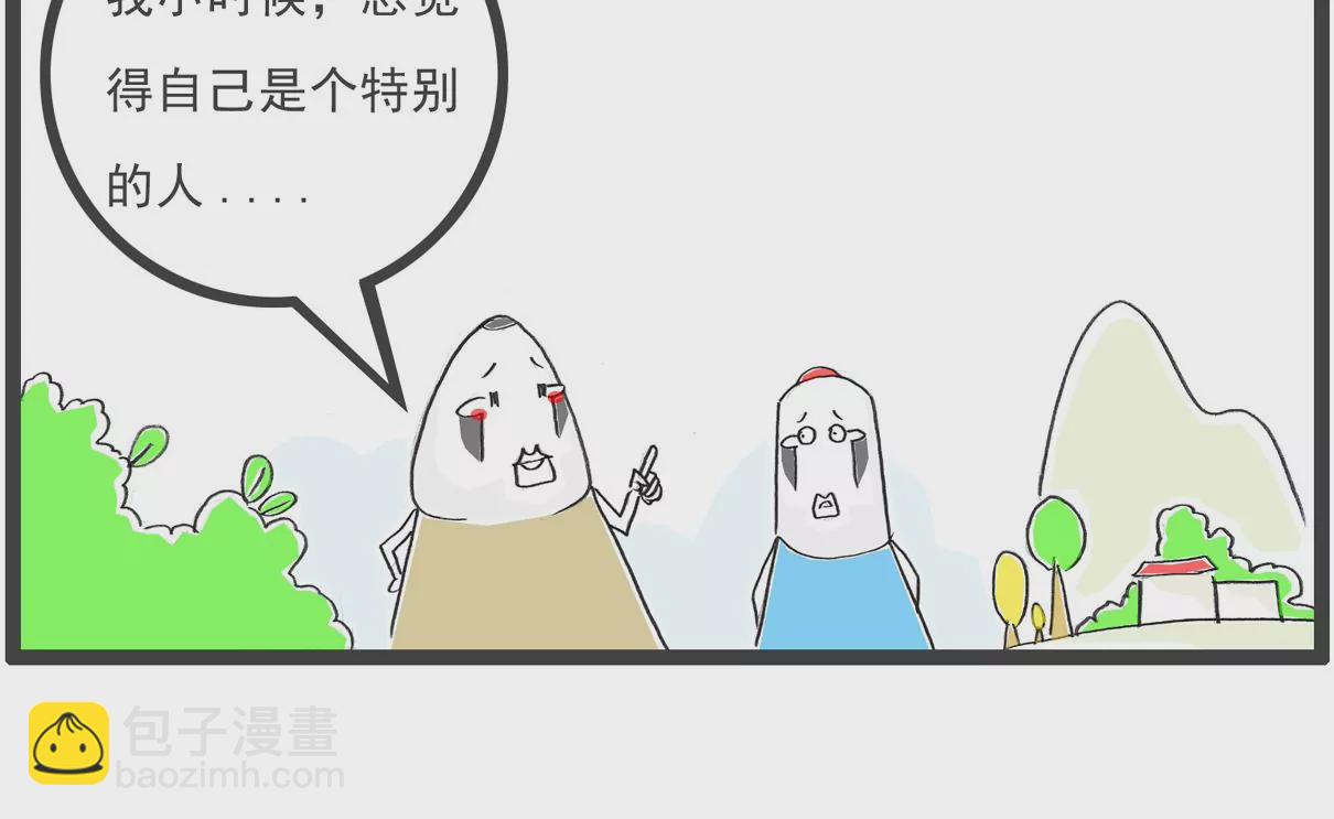 特别的人-第4话
