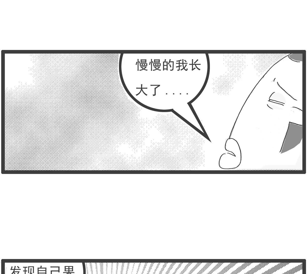 特别的人-第4话