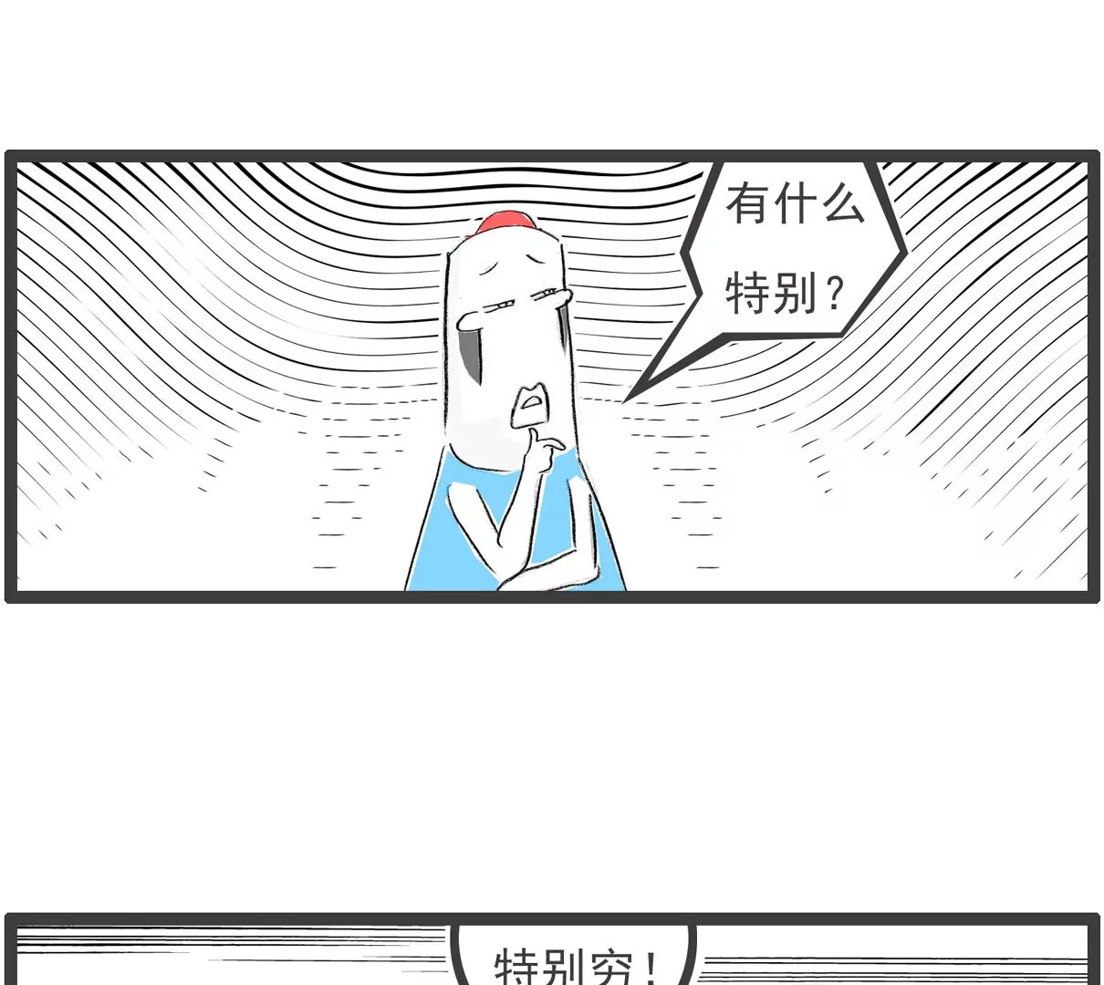 特别的人-第4话